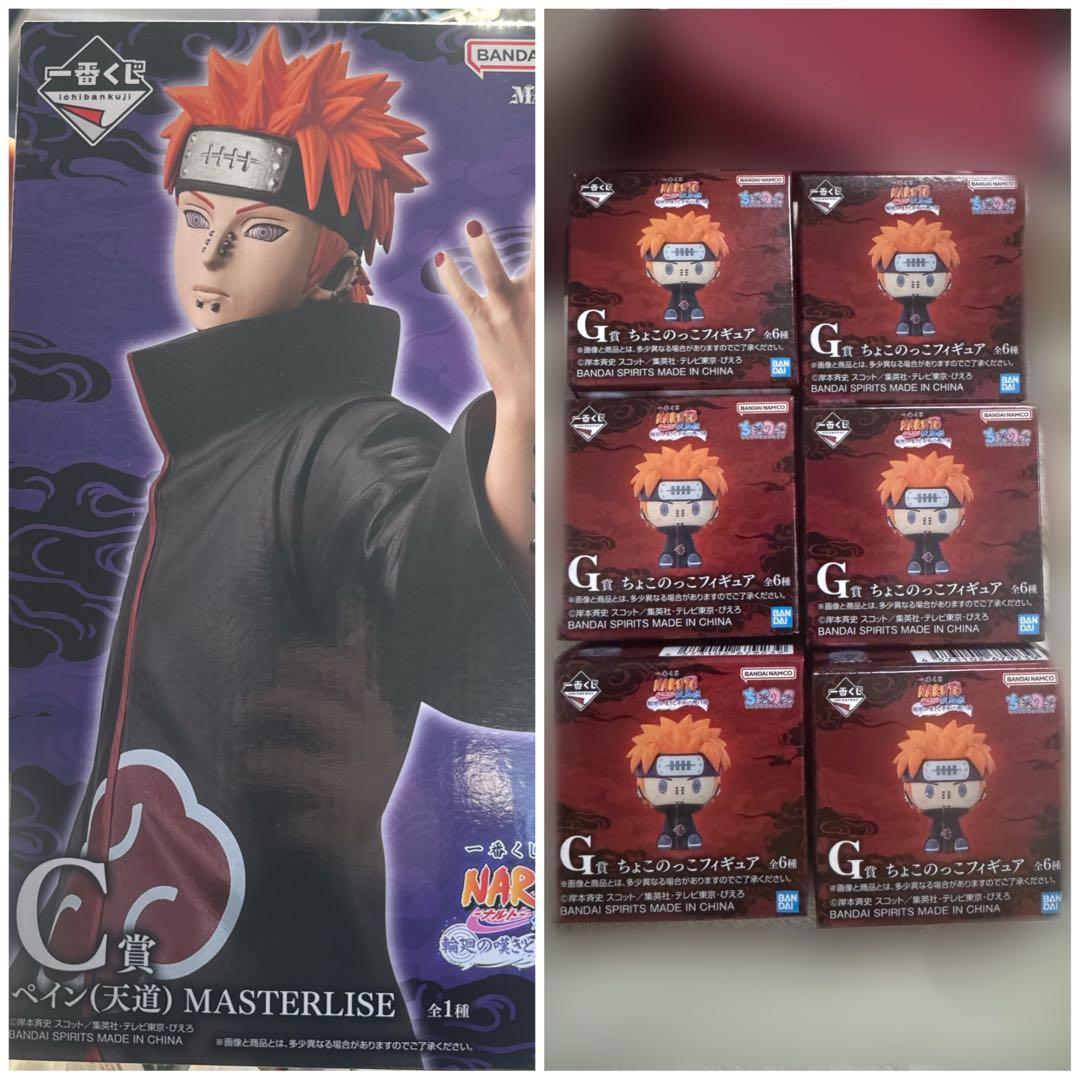 一番くじ NARUTO-ナルト- C賞 ペイン G賞 ちょこのっこフィギュア
