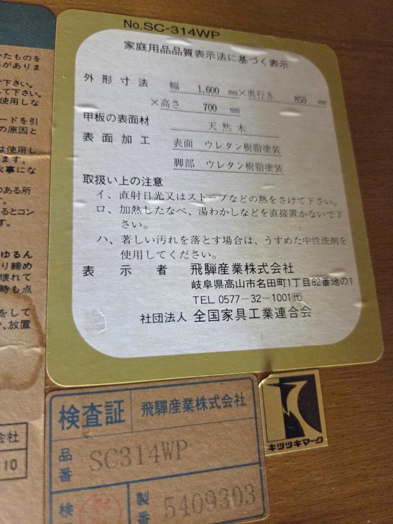 〈たのめる便〉飛騨産業 穂高 ダイニングテーブル SC-314WP 現状渡し