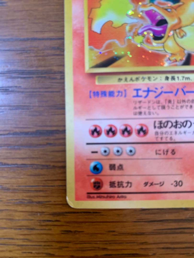 リザードン　旧裏ポケモンカード