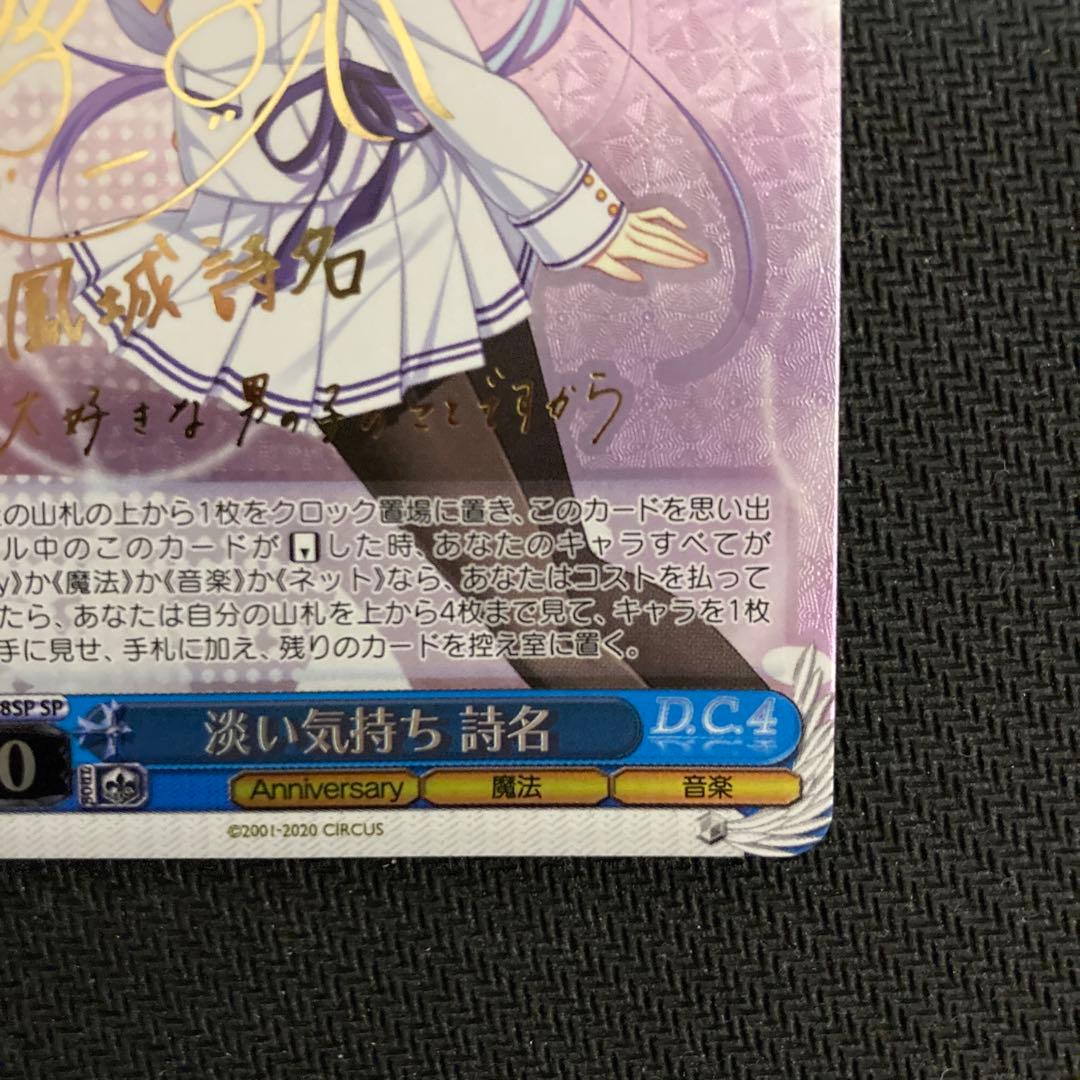 ヴァイス　淡い気持ち 詩名　サイン　SP