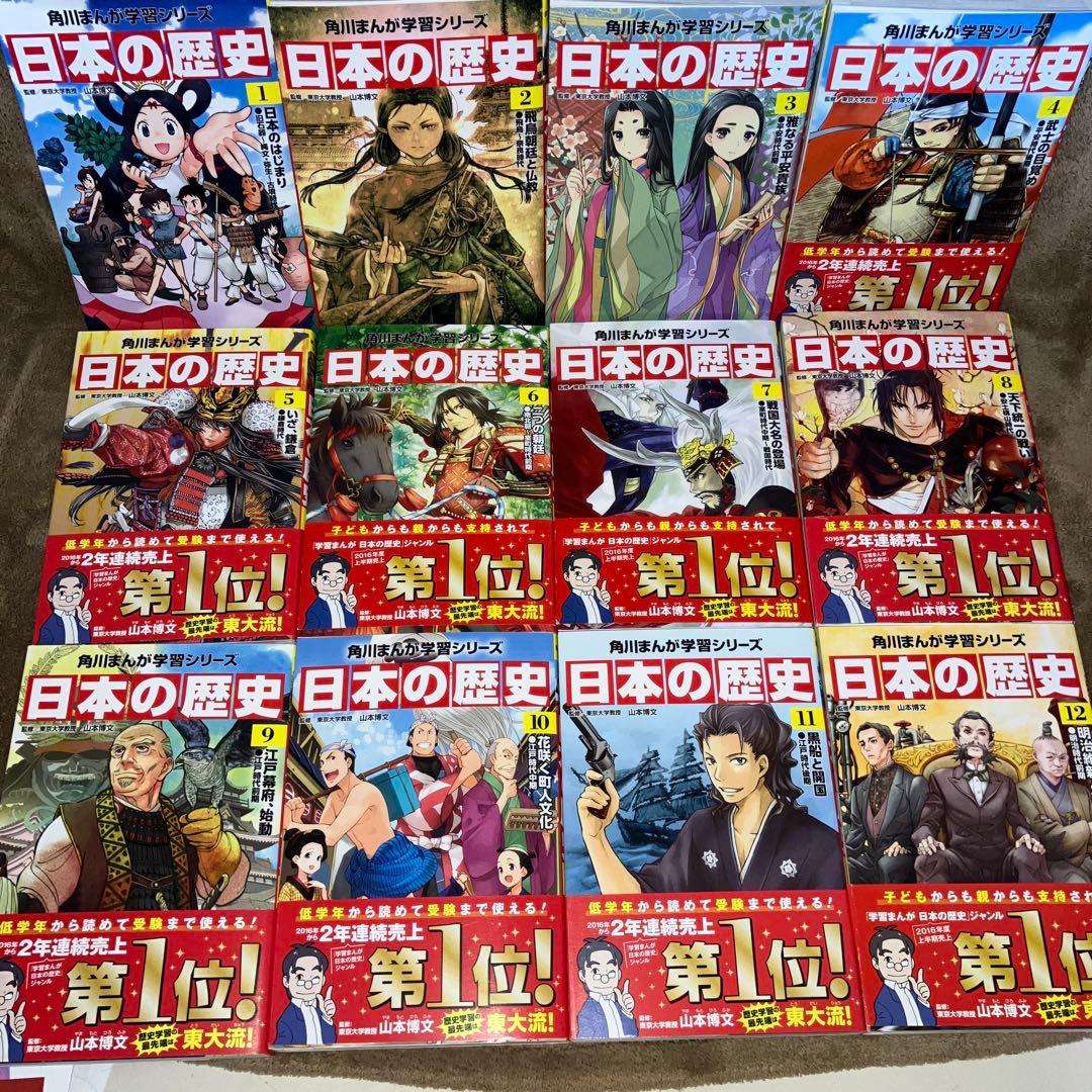 日本の歴史 角川まんが学習シリーズ 全巻セット
