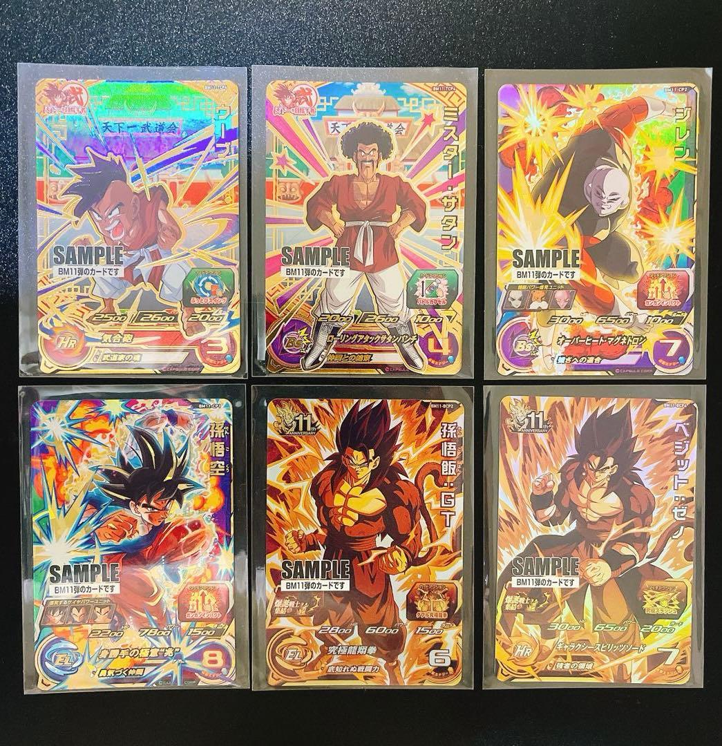スーパードラゴンボールヒーローズ BM11 サンプルカードセット