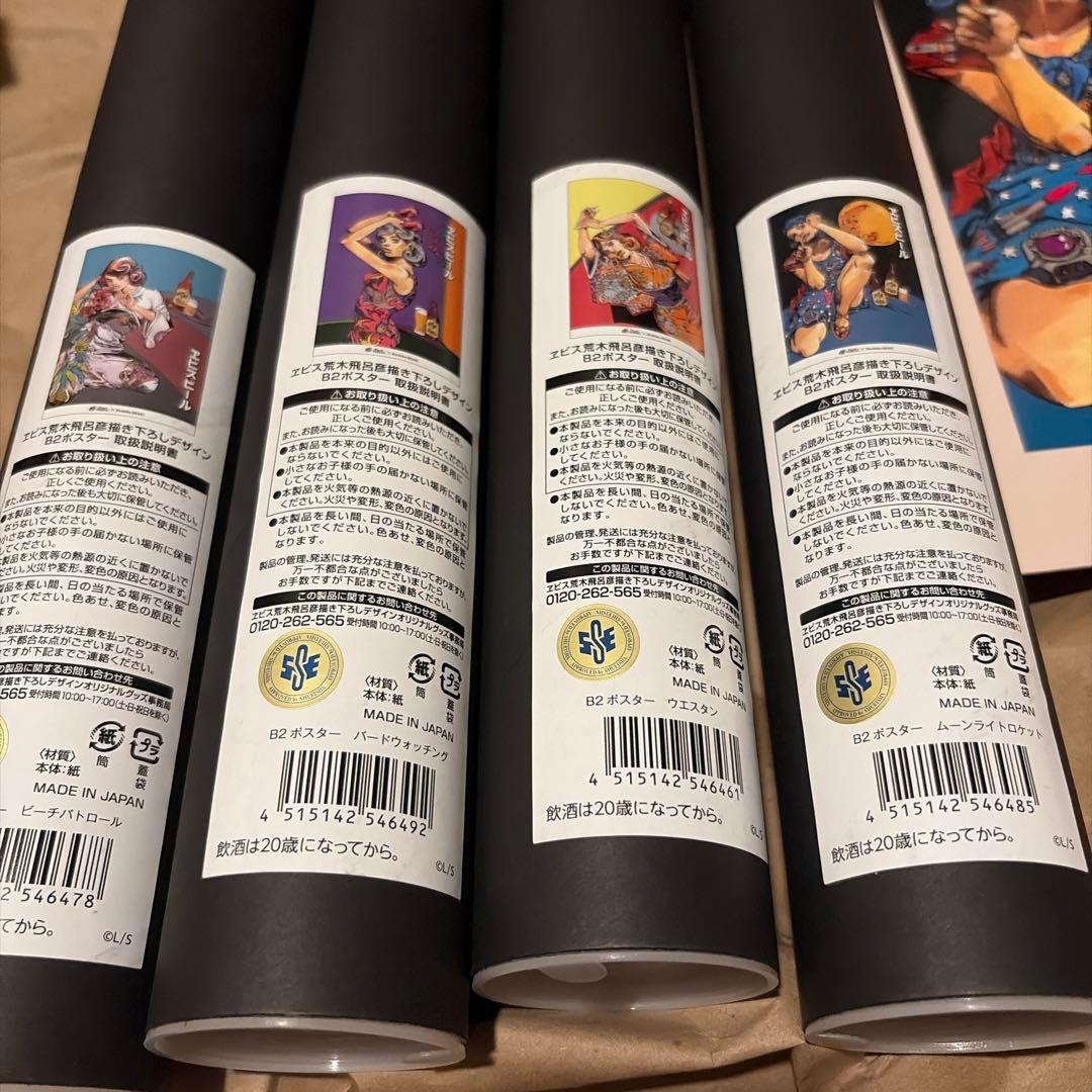 荒木飛呂彦 アサヒビール 美人画ポスター B2サイズ 4種新品＋ショッパー付き