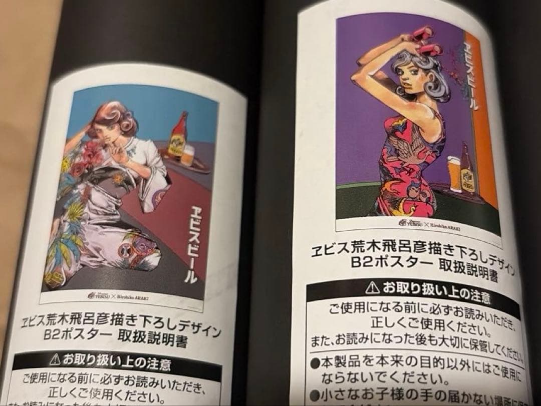 荒木飛呂彦 アサヒビール 美人画ポスター B2サイズ 4種新品＋ショッパー付き