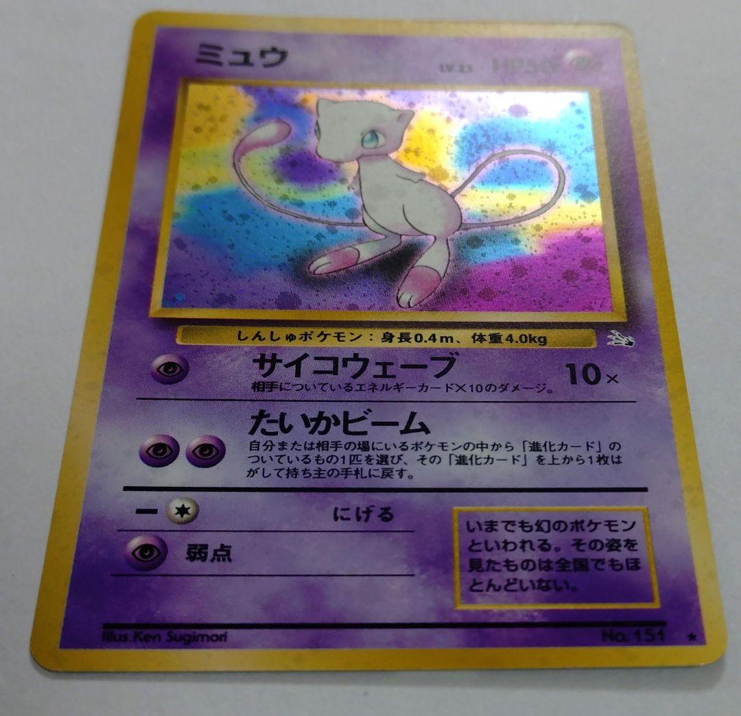 S*o様 ポケモンカード　旧裏　ミュウ