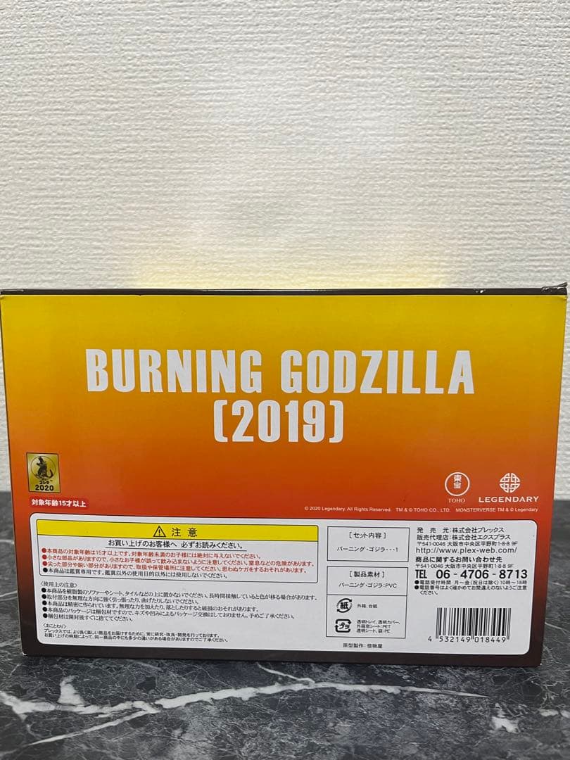 デフォリアルシリーズ　ゴジラ・コング 2021 バーニングゴジラ2019