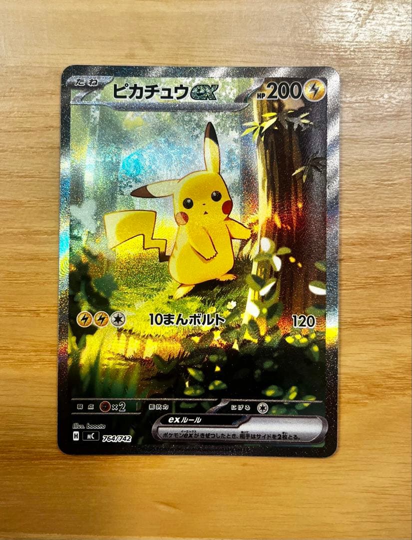 ★ ピカチュウex 764/742 SAR 仕様★No.25