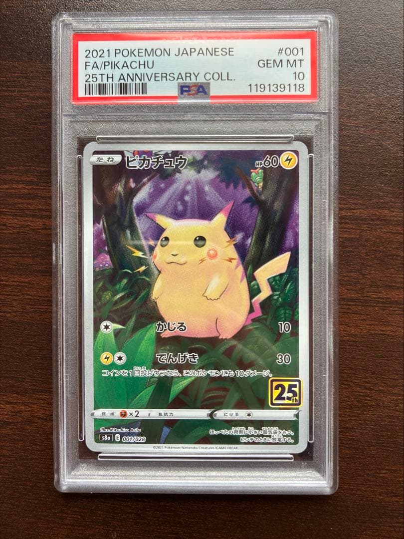 PSA10連番 ピカチュウ 25th アニバーサリーコレクション