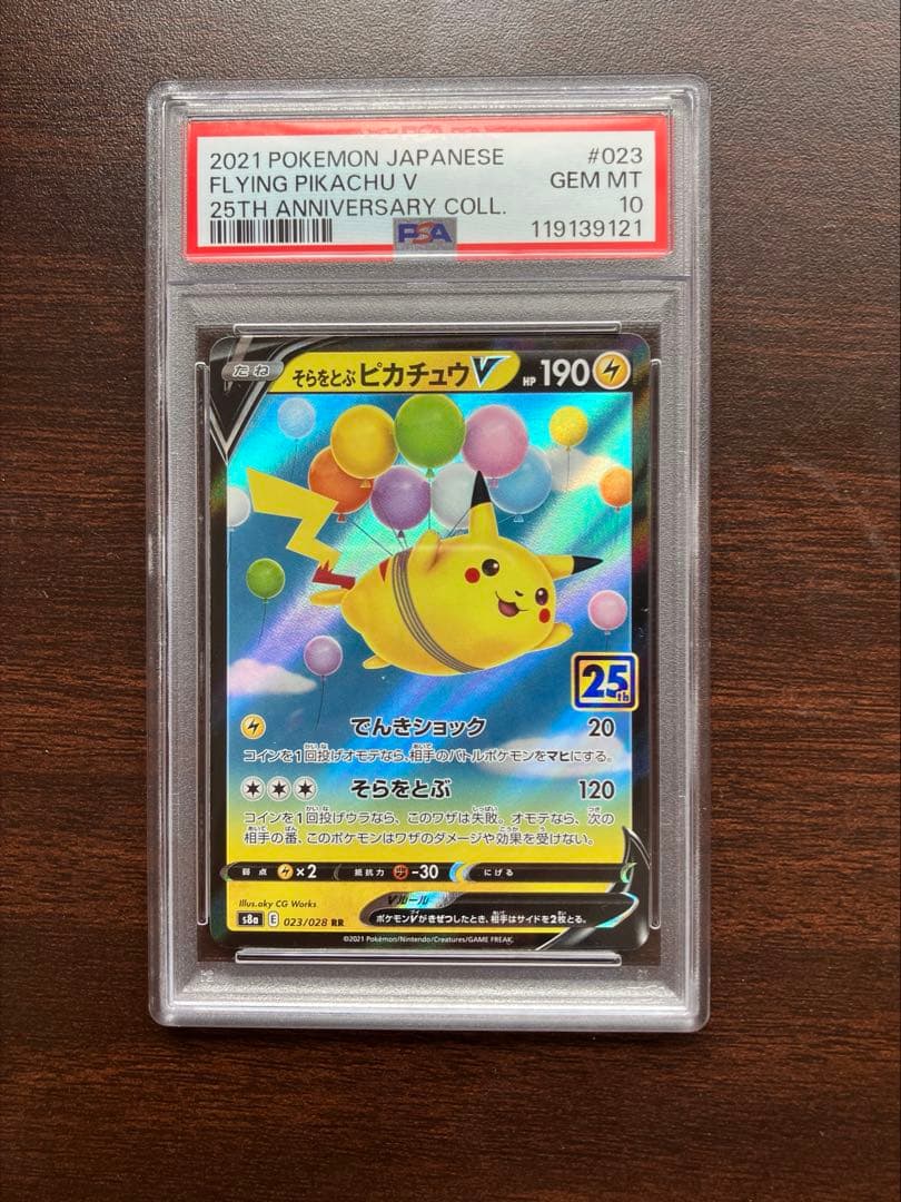 PSA10連番 ピカチュウ 25th アニバーサリーコレクション