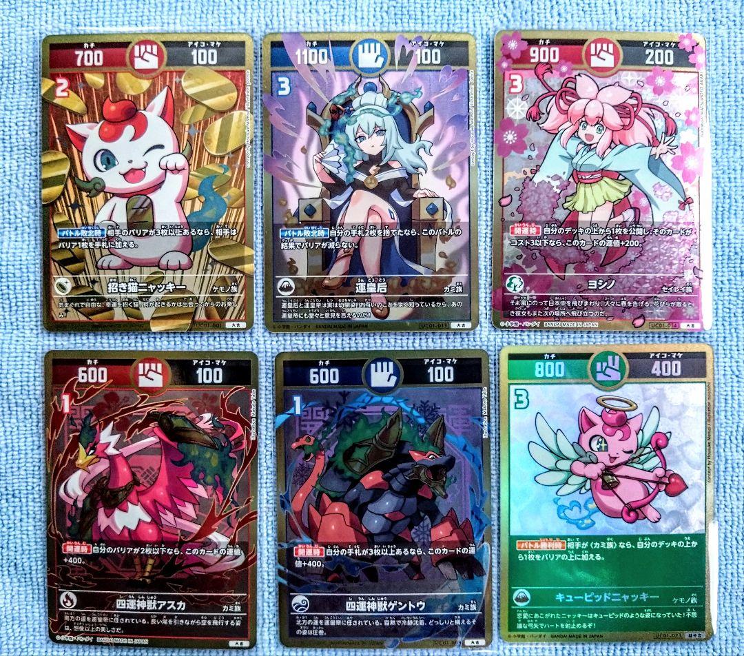 運命の使者ニャッキー 極大吉 四運神獣アスカ 超大吉 他大吉 中吉 1BOX分