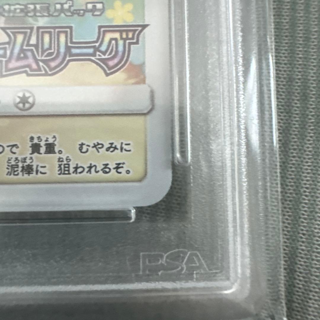 PSA10ピッピCHR381/SM-P ドリームリーグ プロモ