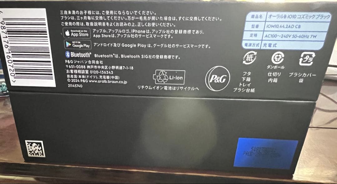 値下げ【箱・取り説無し おまけあり】ブラウンio10 電動歯ブラシ