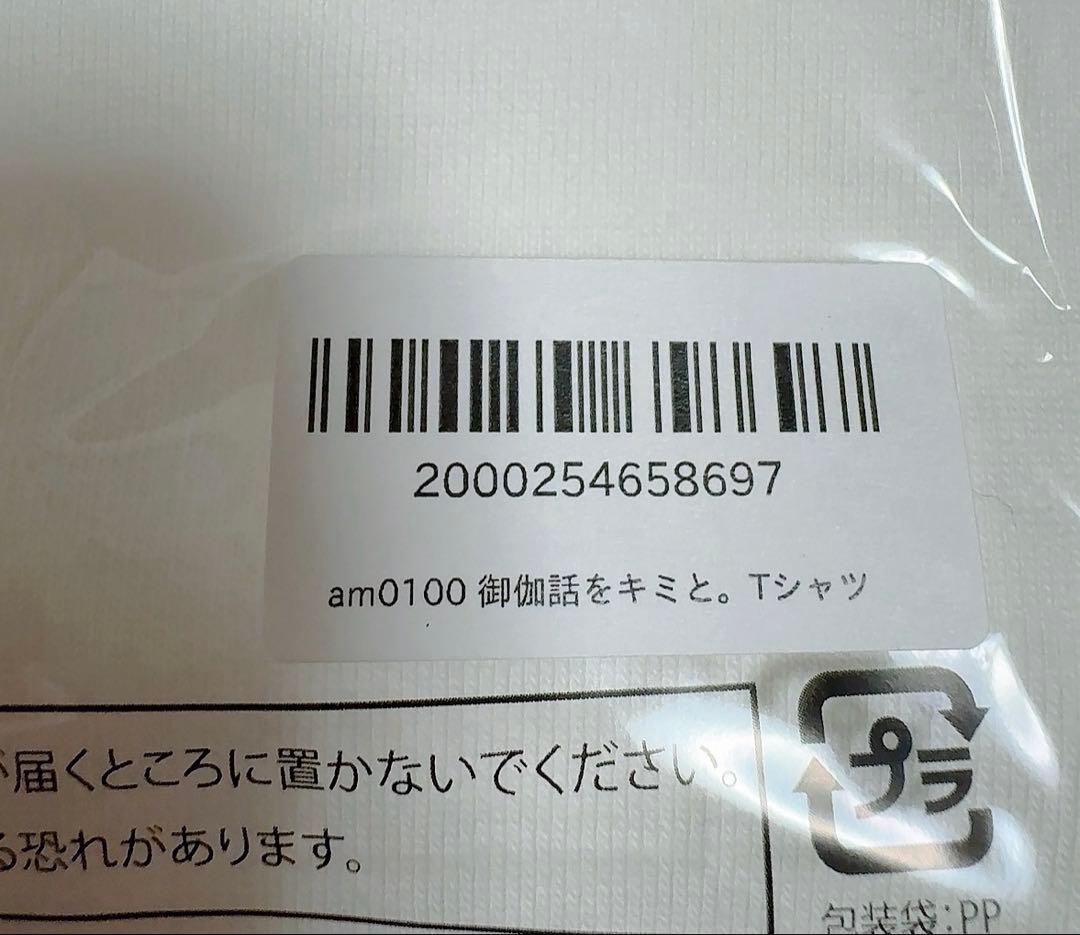 天月 御伽噺をキミと。 Tシャツ アパレル