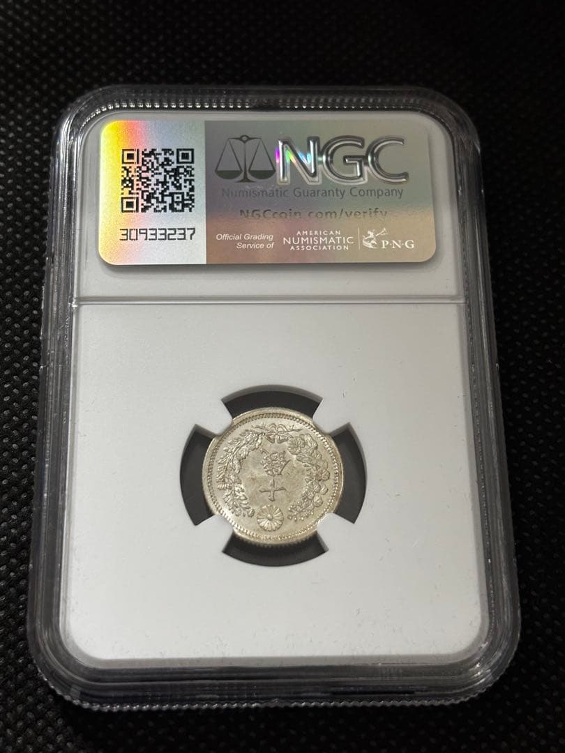 明治8年後期　龍10銭銀貨NGC MS65