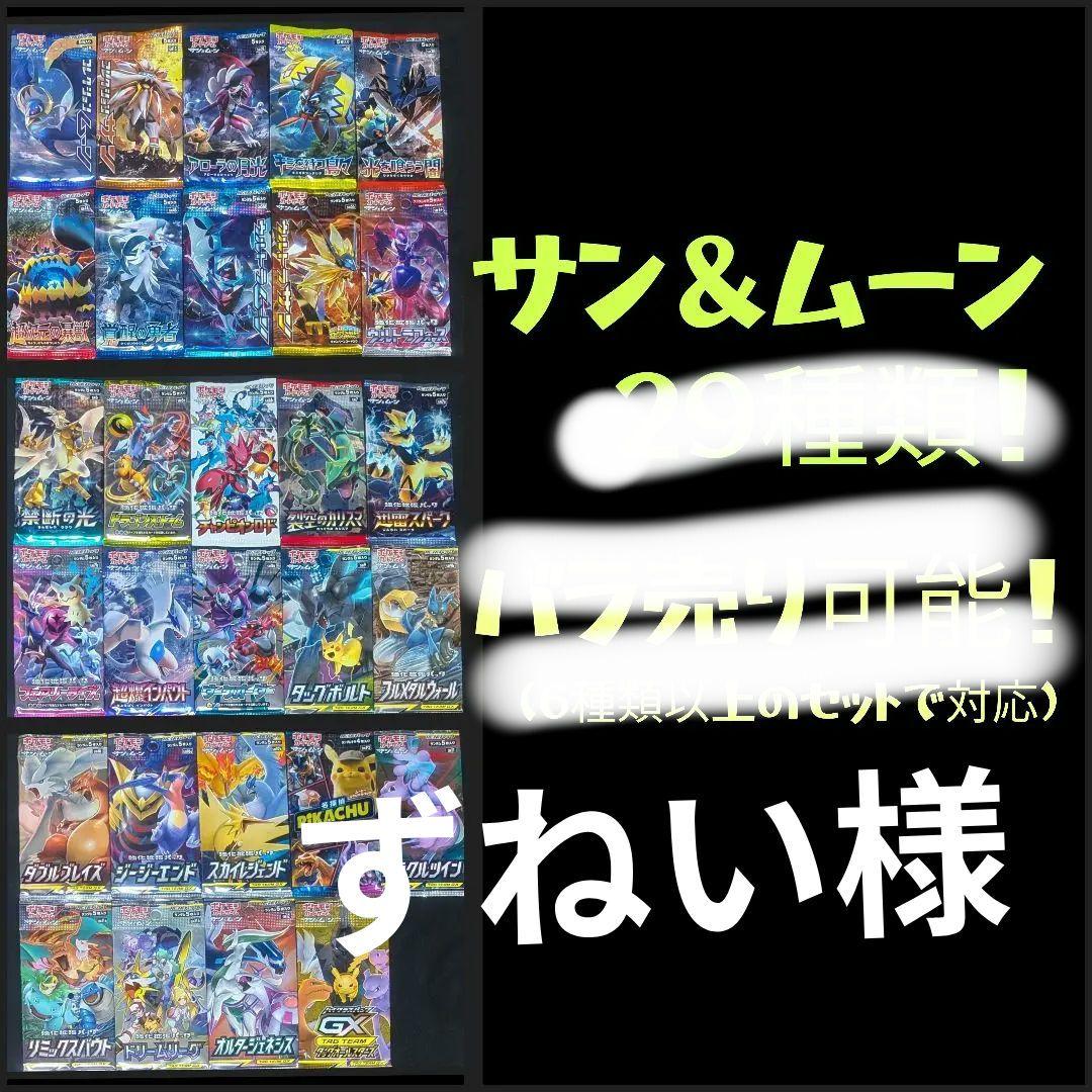 ずねい サン&ムーン ポケカ 未開封パックコレクション向けセット