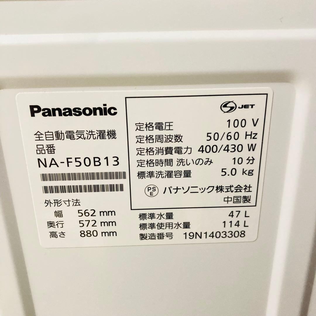 美品パナソニック冷蔵庫洗濯機1人暮らし家電セット❗️大阪、大阪近郊配送と設置無料A