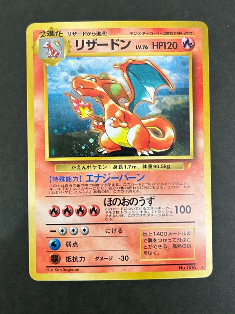 Pokemon 旧裏プロモリザードン LV76（右端に雷ロゴ/エナジーバーン）