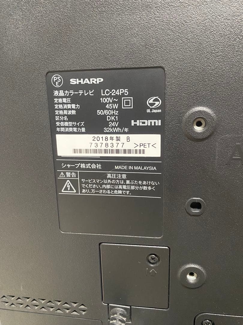 SHARP AQUOS LC-24P5 24インチテレビ 消毒済