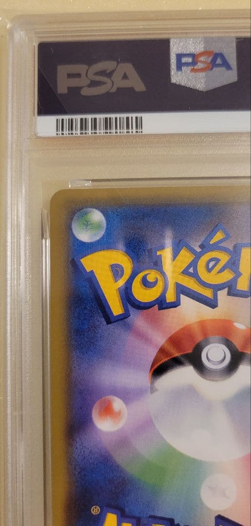 ポケカ イーブイ＆カビゴン GX SA PSA10