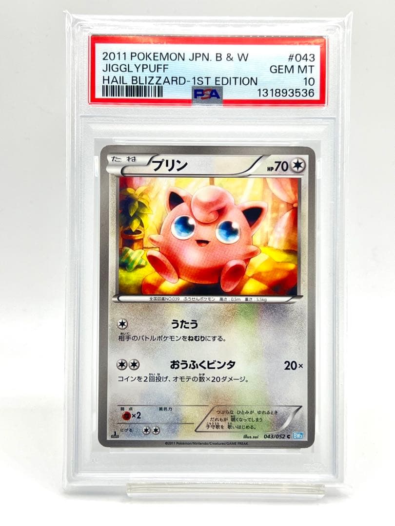 【2連番PSA10】プリン プクリン