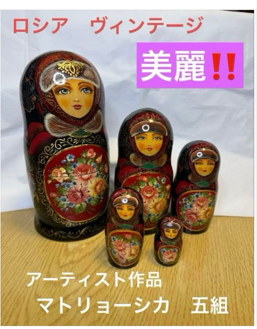 月末セール‼️ロシア　ヴィンテージ アーティスト作品、マトリョーシカ　5組。現状