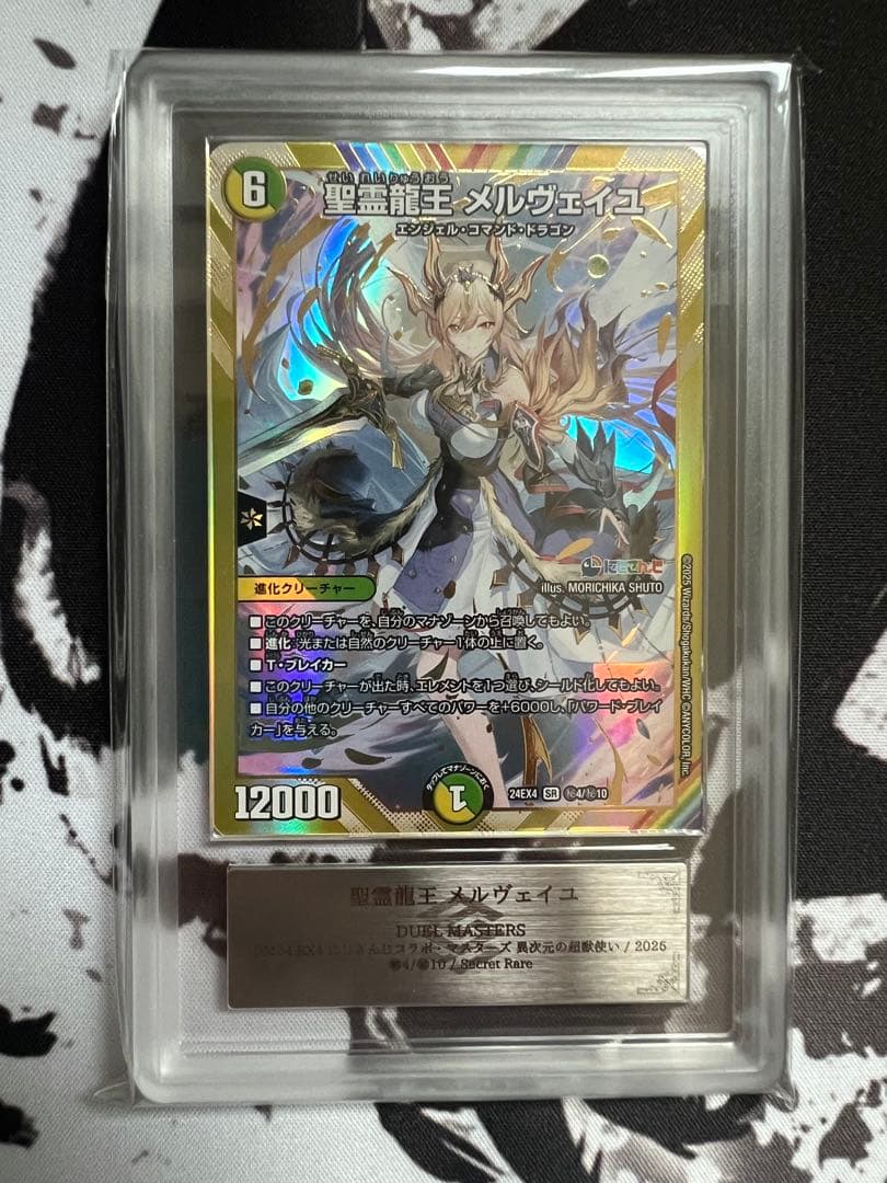 聖霊龍王メルヴェイユ　シークレット　ARS鑑定 グレード10+ にじさんじ