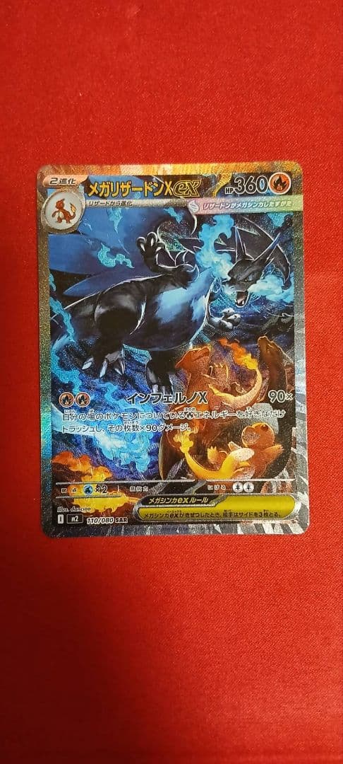 猫っ子　メガリザードンX EX　SAR ポケモンカード