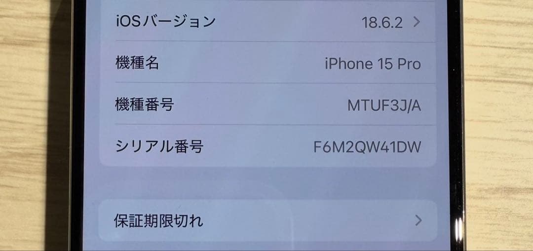 iPhone 15 Pro 256GB ナチュラルチタニウム フィルム/ケース付
