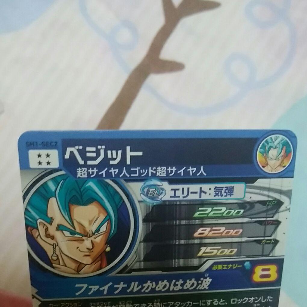 美品 スーパードラゴンボールヒーローズ ベジット SH1-SEC2 UGM5