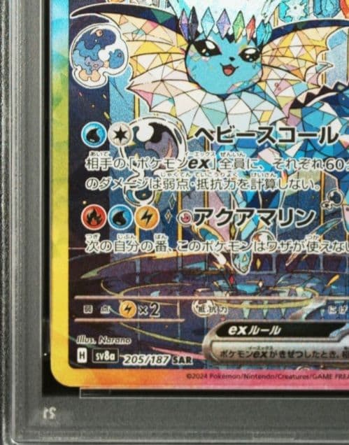 美品　PSA10 シャワーズex SAR テラスタルフェスex 205/187