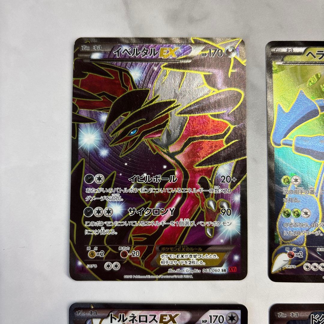ポケモンカード　イベルタルEX・ヘラクロスEX・トルネロスEX・ドクロッグEX