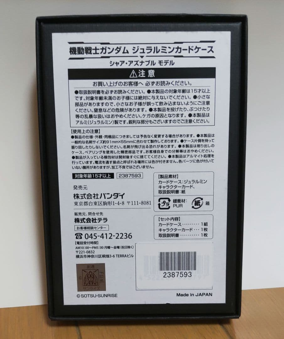 機動戦士ガンダム ジェラルミンカードケース シャア•アズナブル モデル
