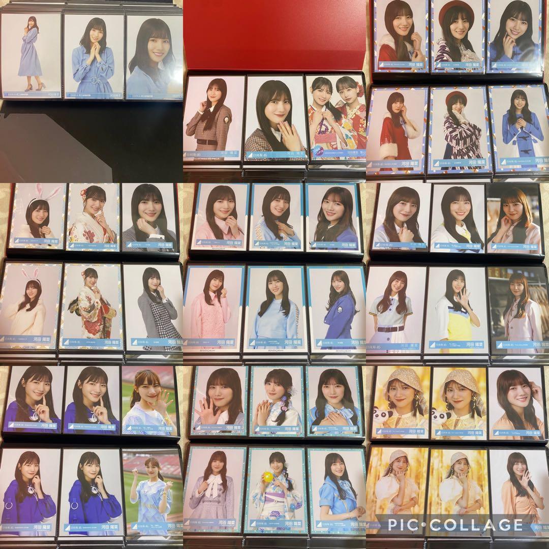 日向坂46 河田陽菜 フルコンプ 122コンプ 生写真
