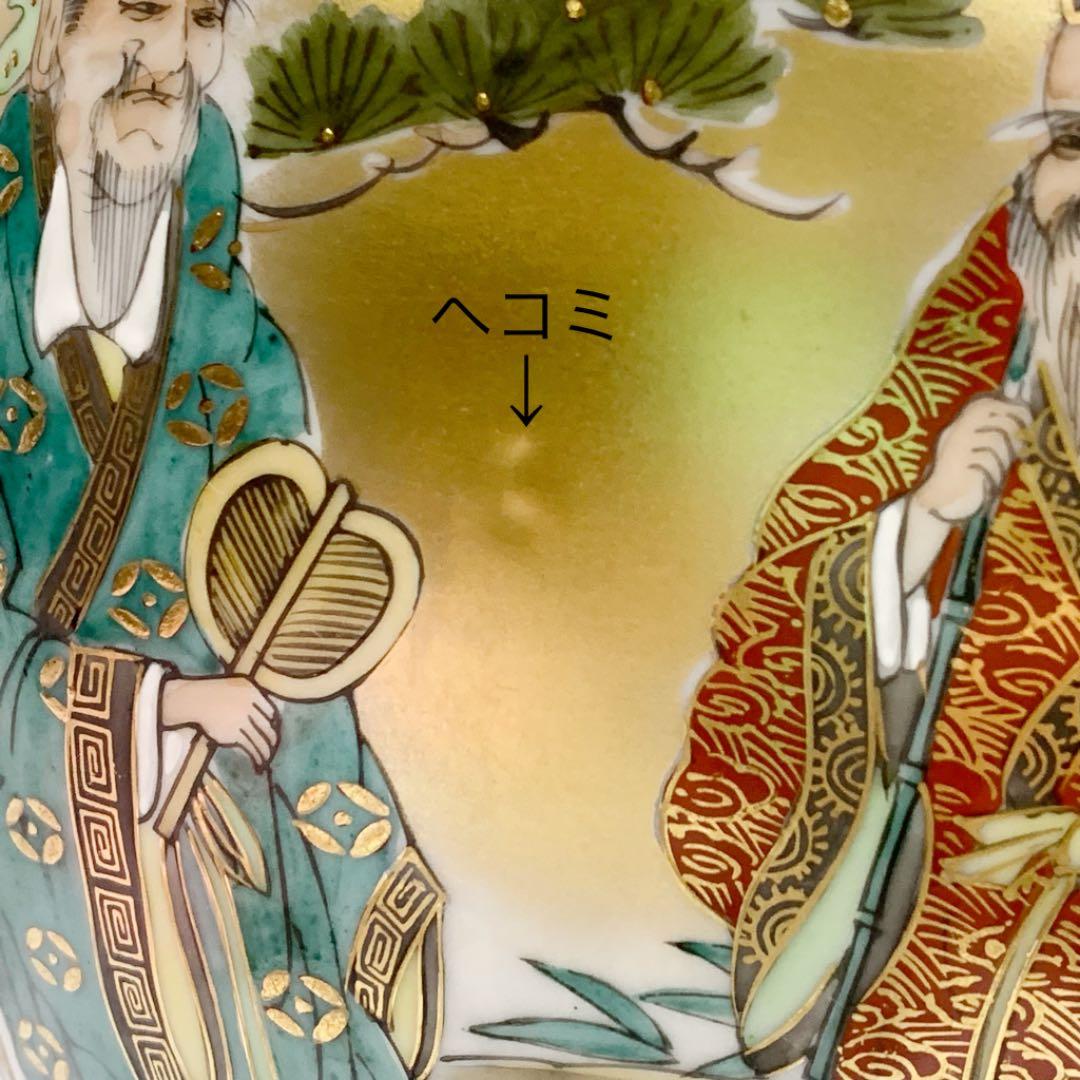 【花瓶14】九谷焼　三賢人図　8号　穂光