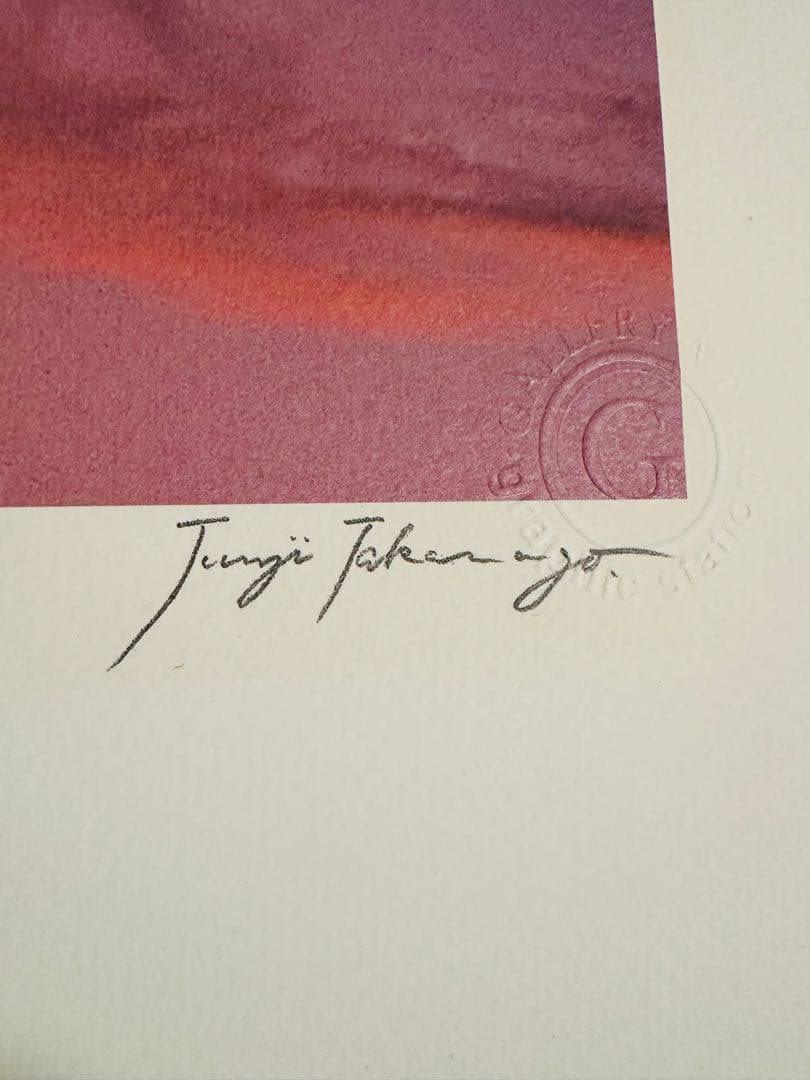 【証明書付】高砂淳二 オリジナルプリント「移ろう時」 No.144/600