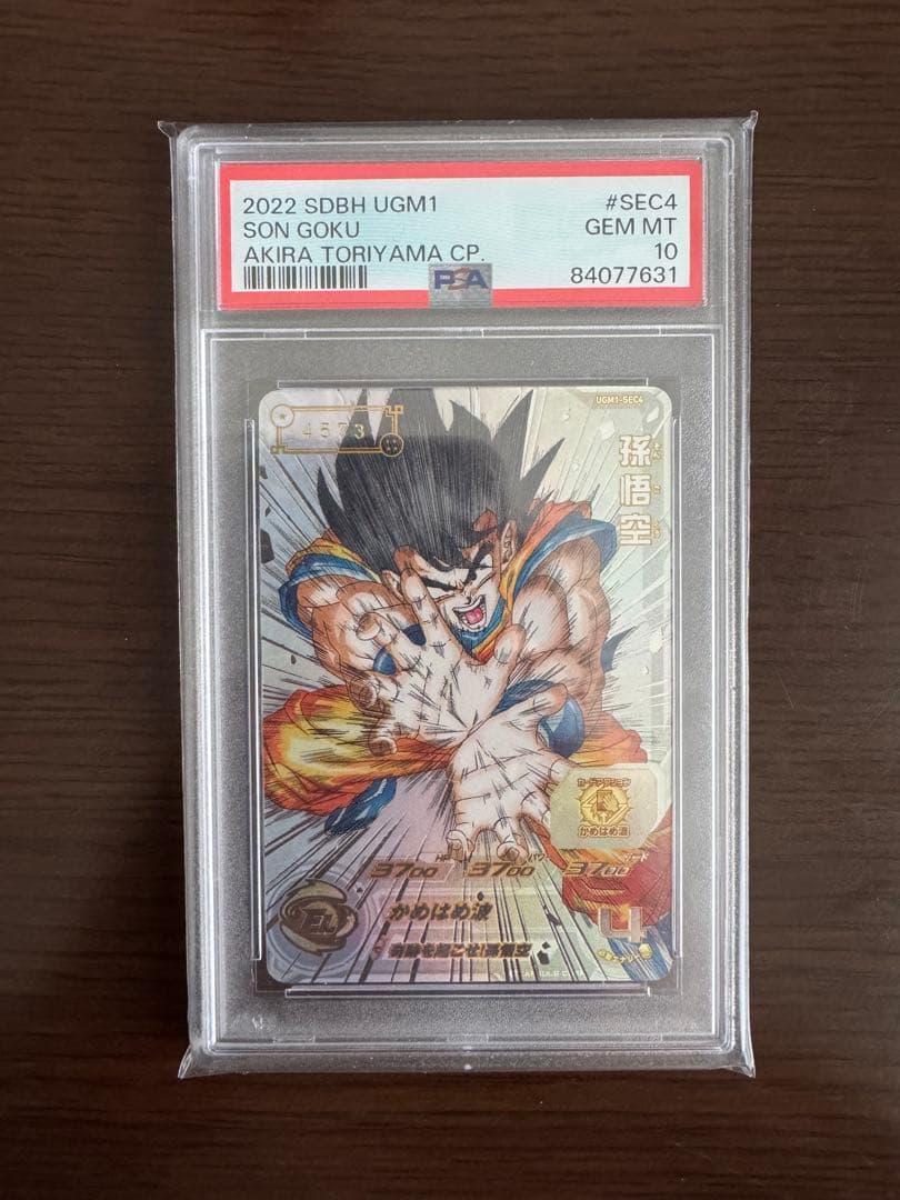 ドラゴンボール ヒーローズ　UGM1-SEC4 孫悟空　シリアルPSA10