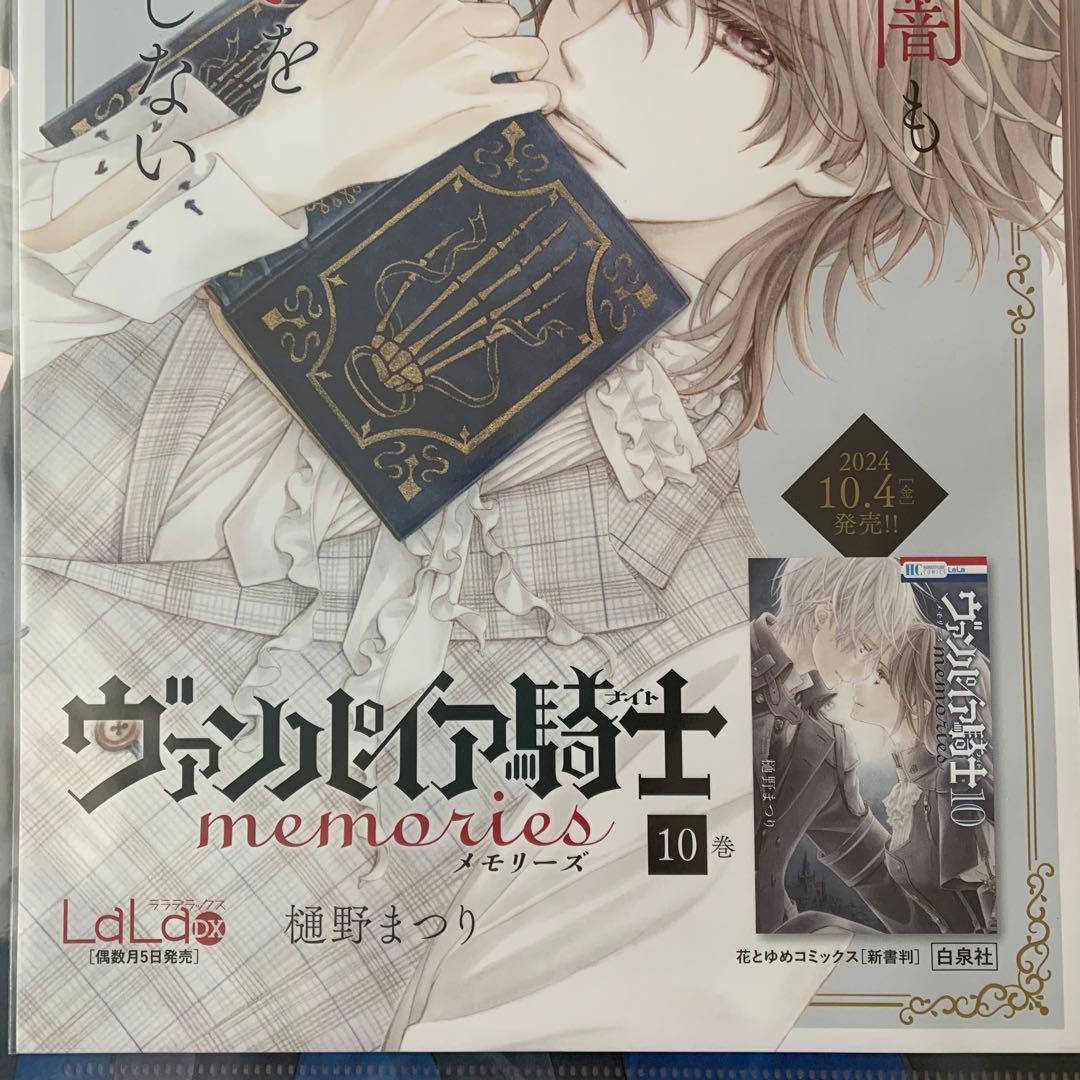 樋野まつり ヴァンパイア騎士memories 10巻　A4ポスター POPセット