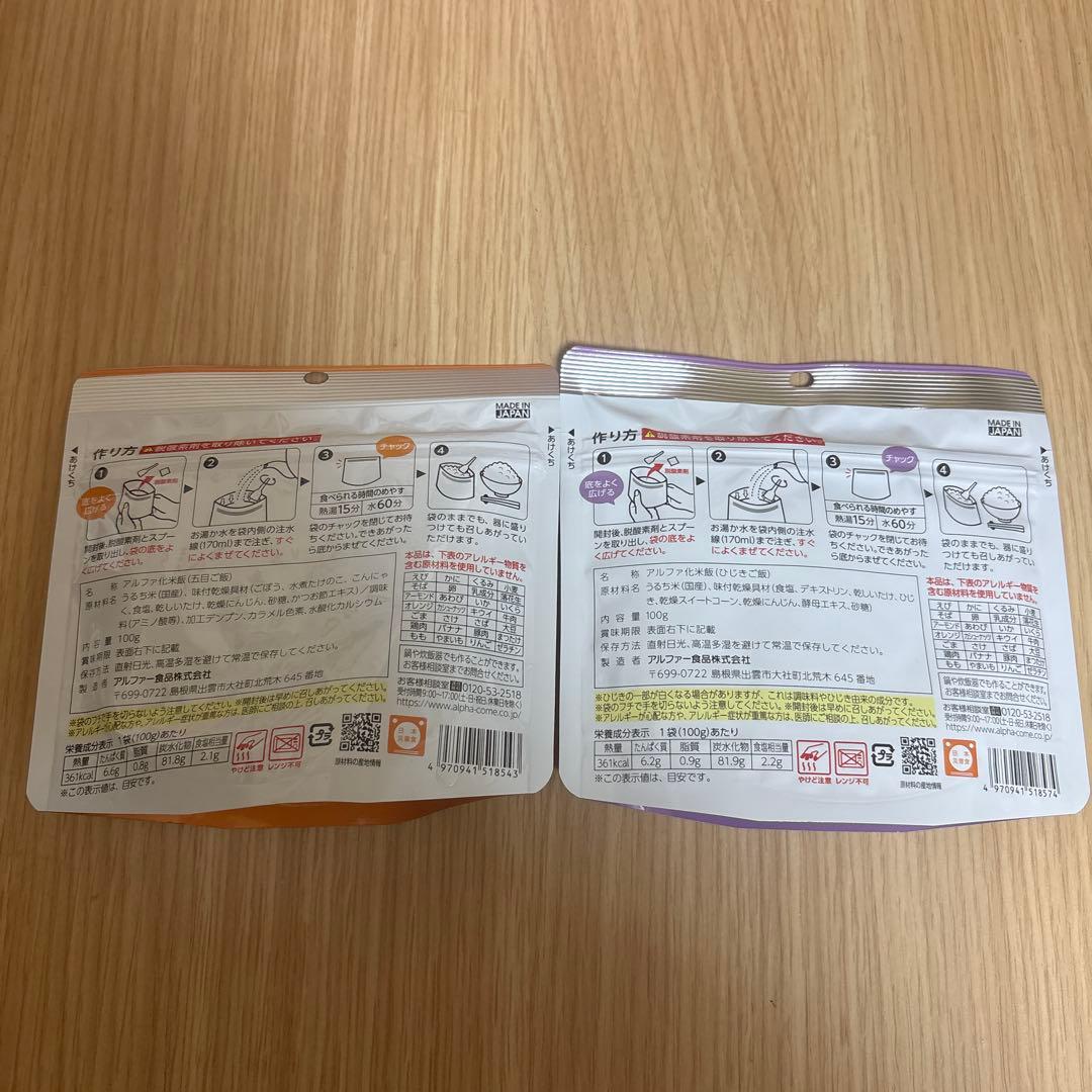 アルファ米　安心米　非常用食品セット 50袋　まとめ売り