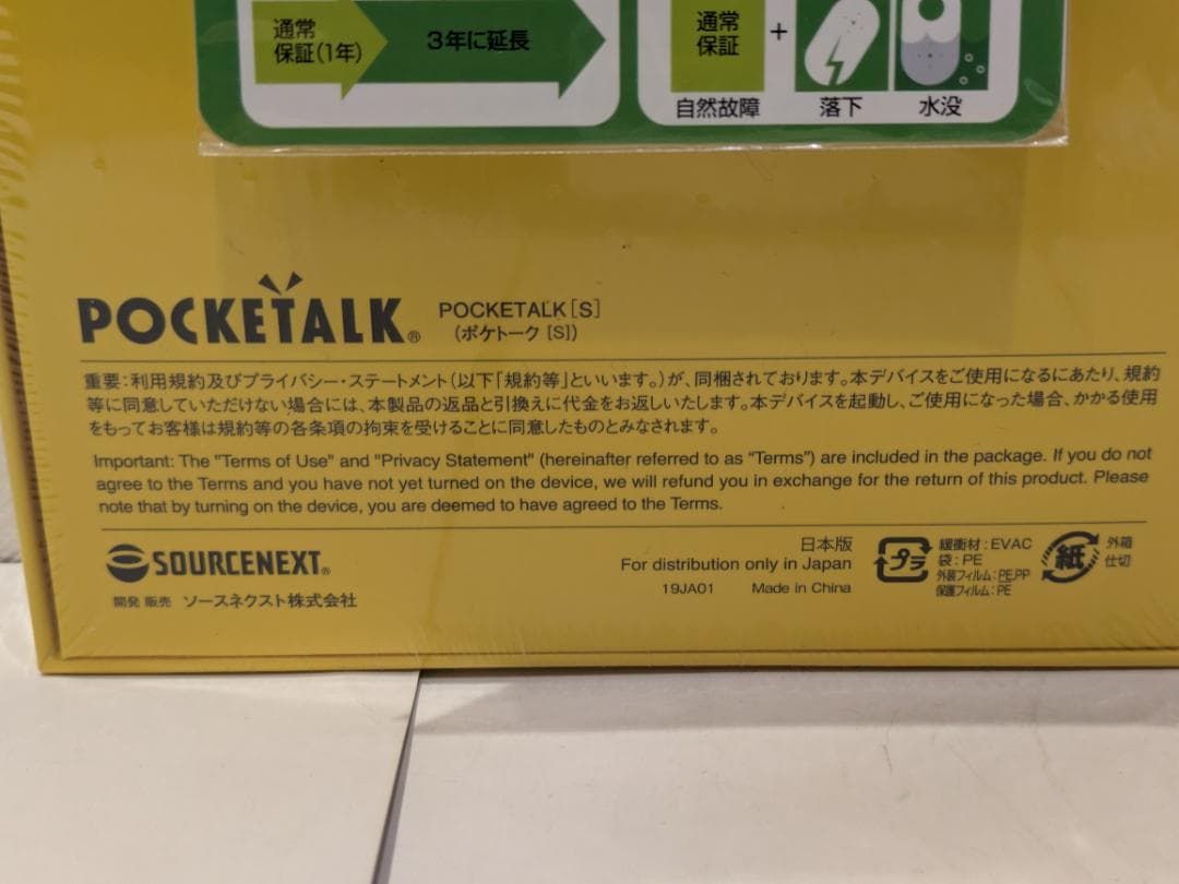 鮭*ラ様 SOURCENEXT ポケトークS PTSGW ホワイト 未開封品 7