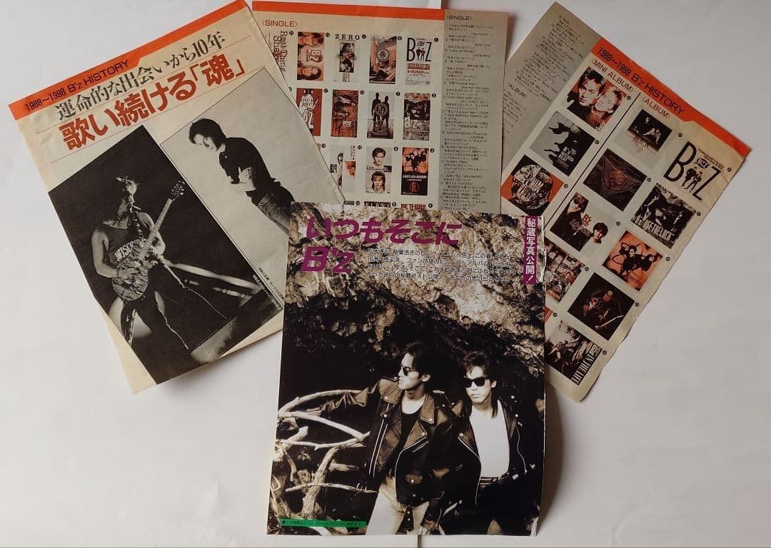 B'z　ビーズ　Treasure他 CD特典・雑誌切抜等　値下げ・バラ売不可