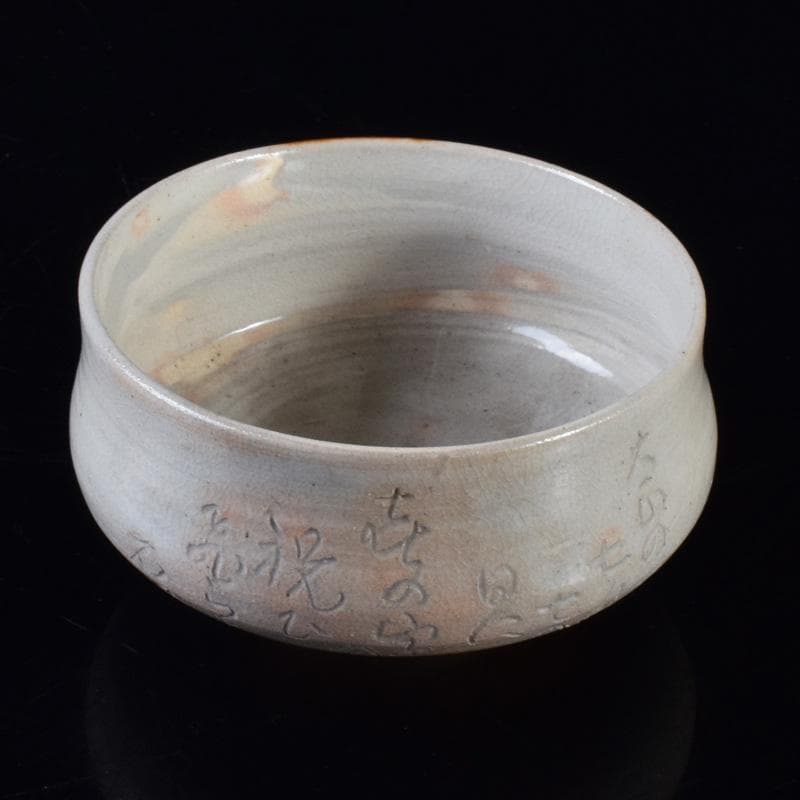 茶道具　鶴舞焼　加藤山古作　和歌文　平茶碗　共箱　C　7403