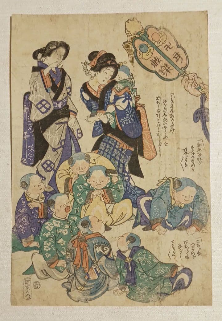 浮世絵版画、布袋唐子遊びの栄二枚綴り、歌川芳盛画、慶応4年8月（明治元年)出版