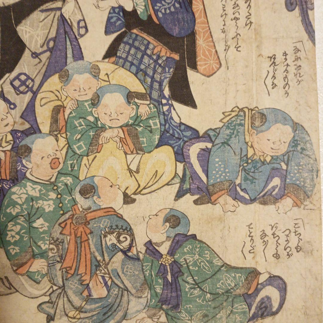 浮世絵版画、布袋唐子遊びの栄二枚綴り、歌川芳盛画、慶応4年8月（明治元年)出版
