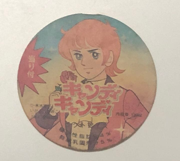 キャンディキャンディ　アイスの蓋　ジャンク
