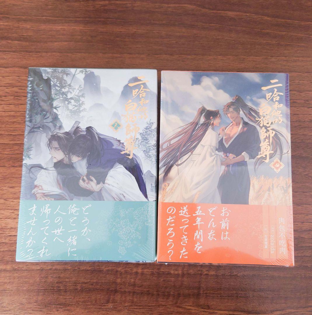 二哈和他的白猫師尊 1〜4巻特装版セット