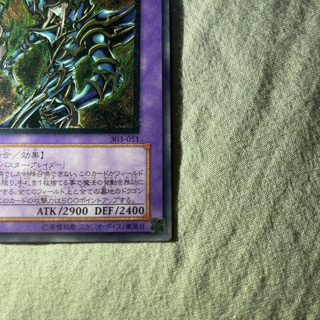 【超美品】遊戯王 超魔導剣士－ブラック・パラディン　レリーフ