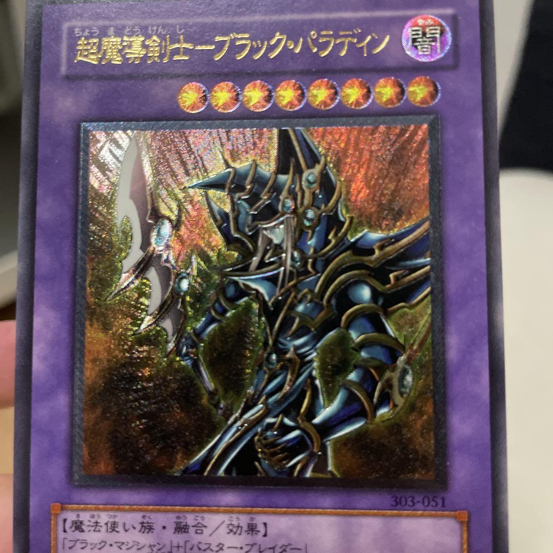 【超美品】遊戯王 超魔導剣士－ブラック・パラディン　レリーフ