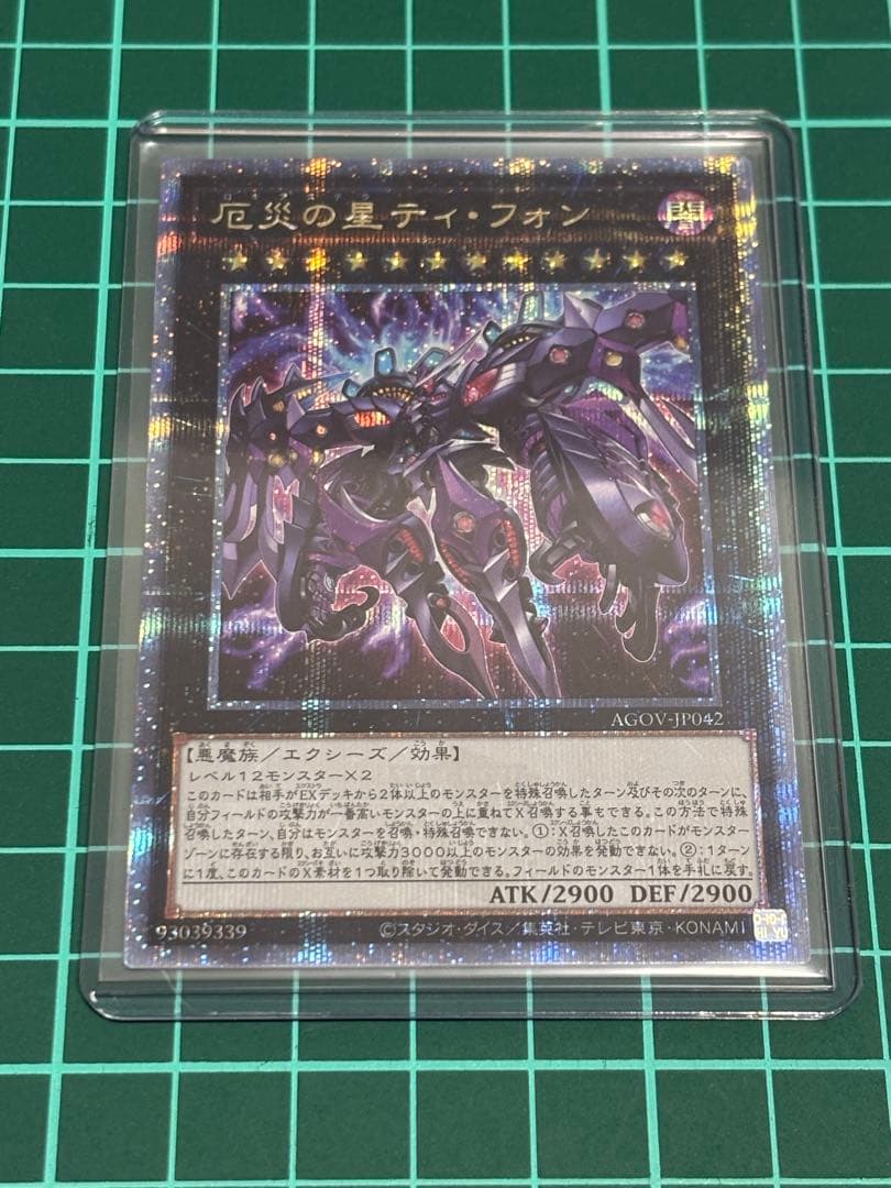 厄災の星ティ・フォン　25th 1枚