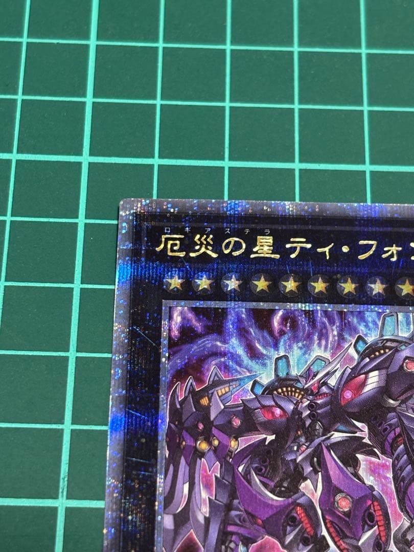 厄災の星ティ・フォン　25th 1枚
