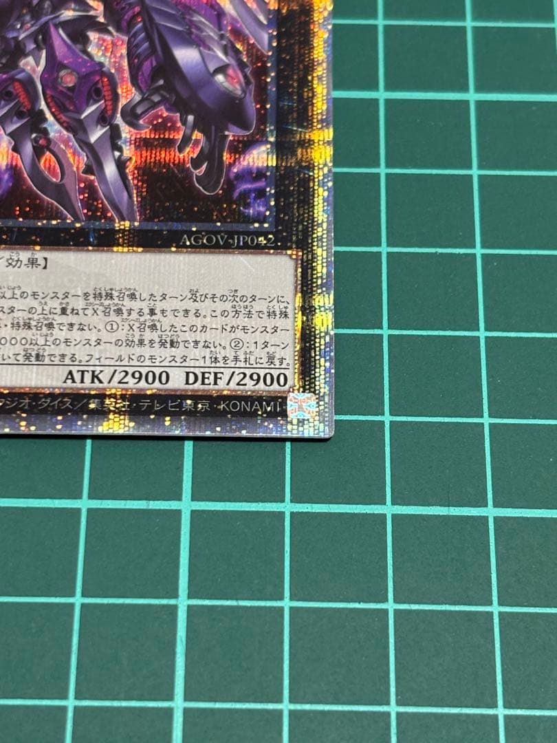 厄災の星ティ・フォン　25th 1枚